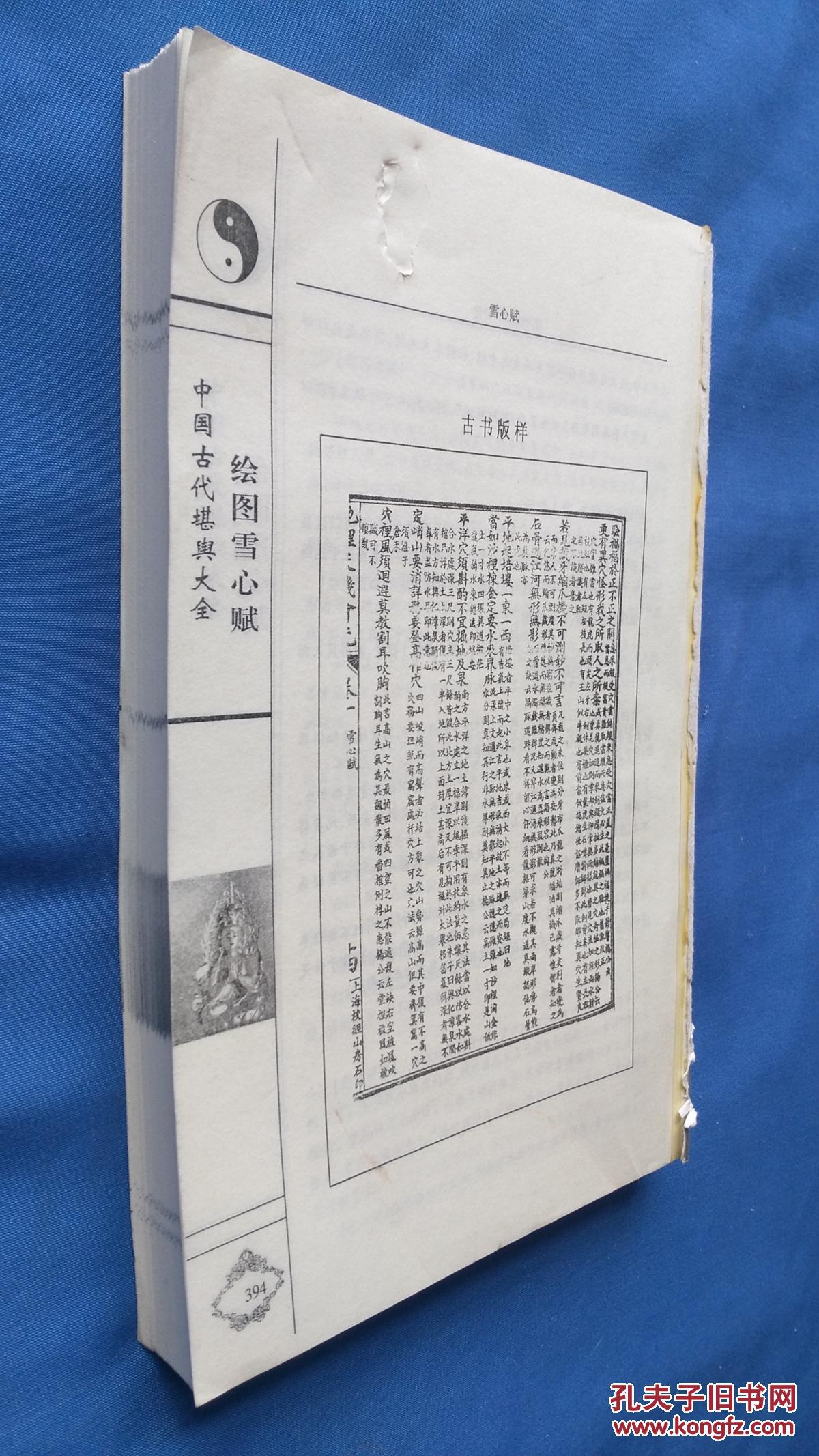 绘图雪心赋 无封面封底