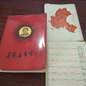 革命委员会好附带喜看祖国江山一片红，全国成立革命委员会情况表