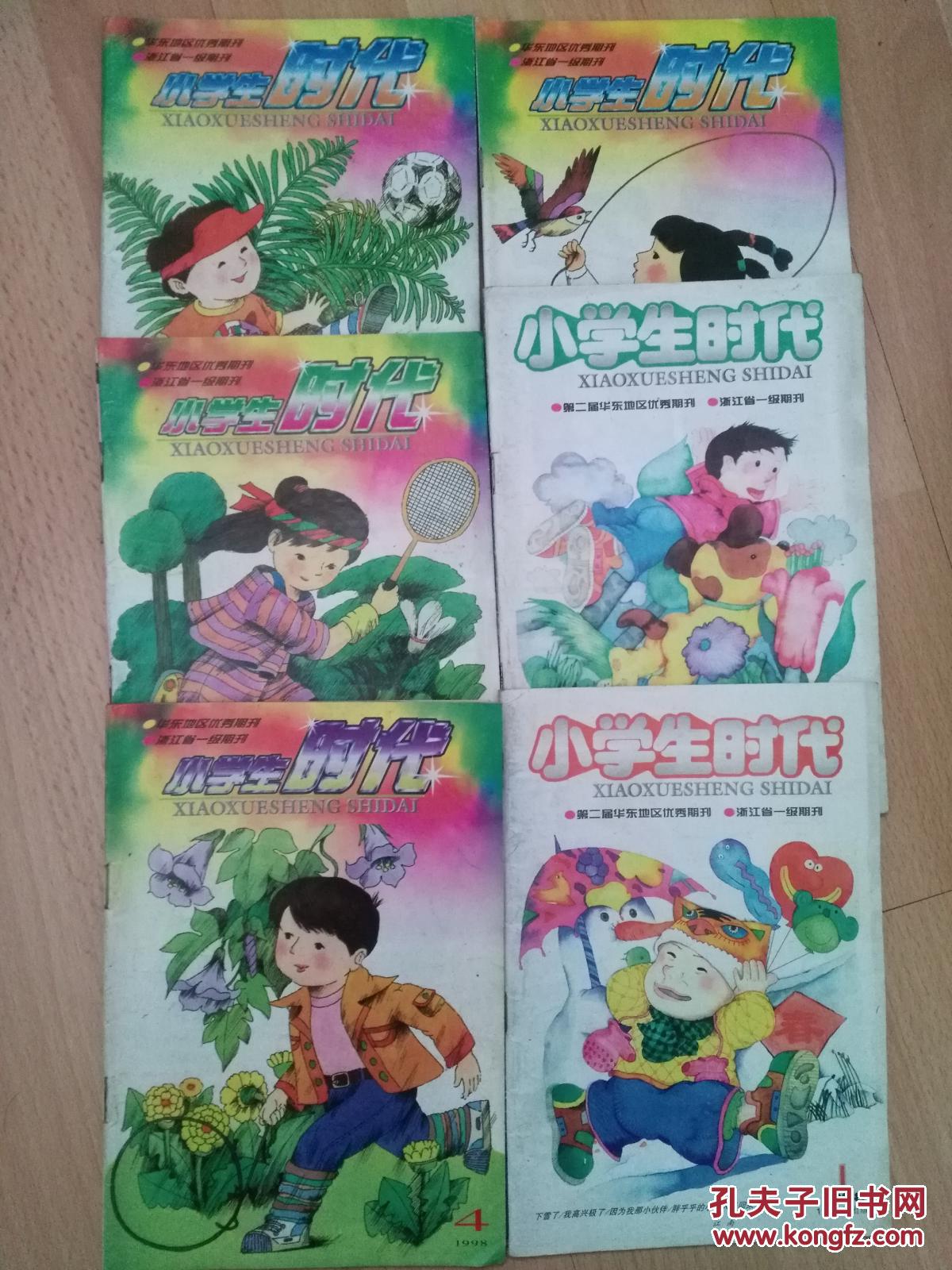 小学生时代1998.1-6