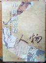 中国画教程 （全4册）