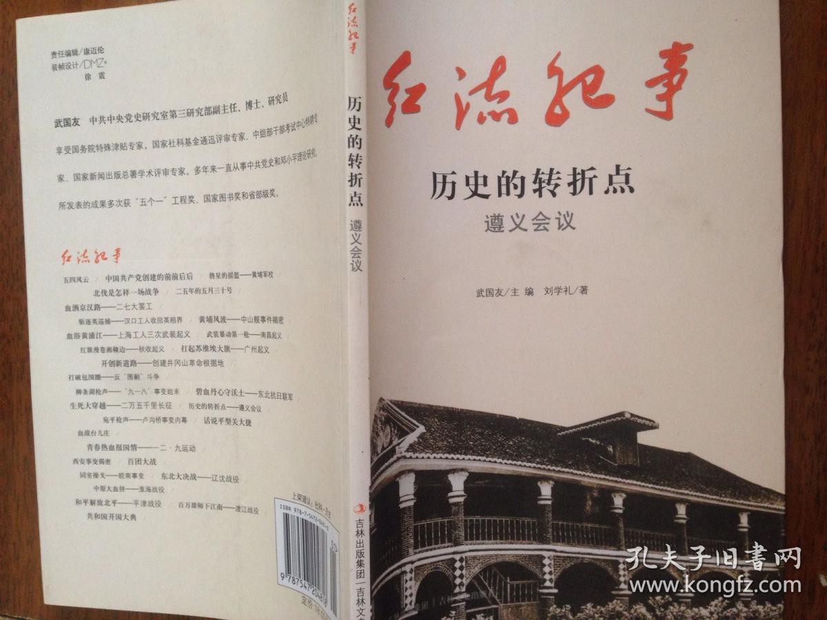 历史的转折点遵义会议