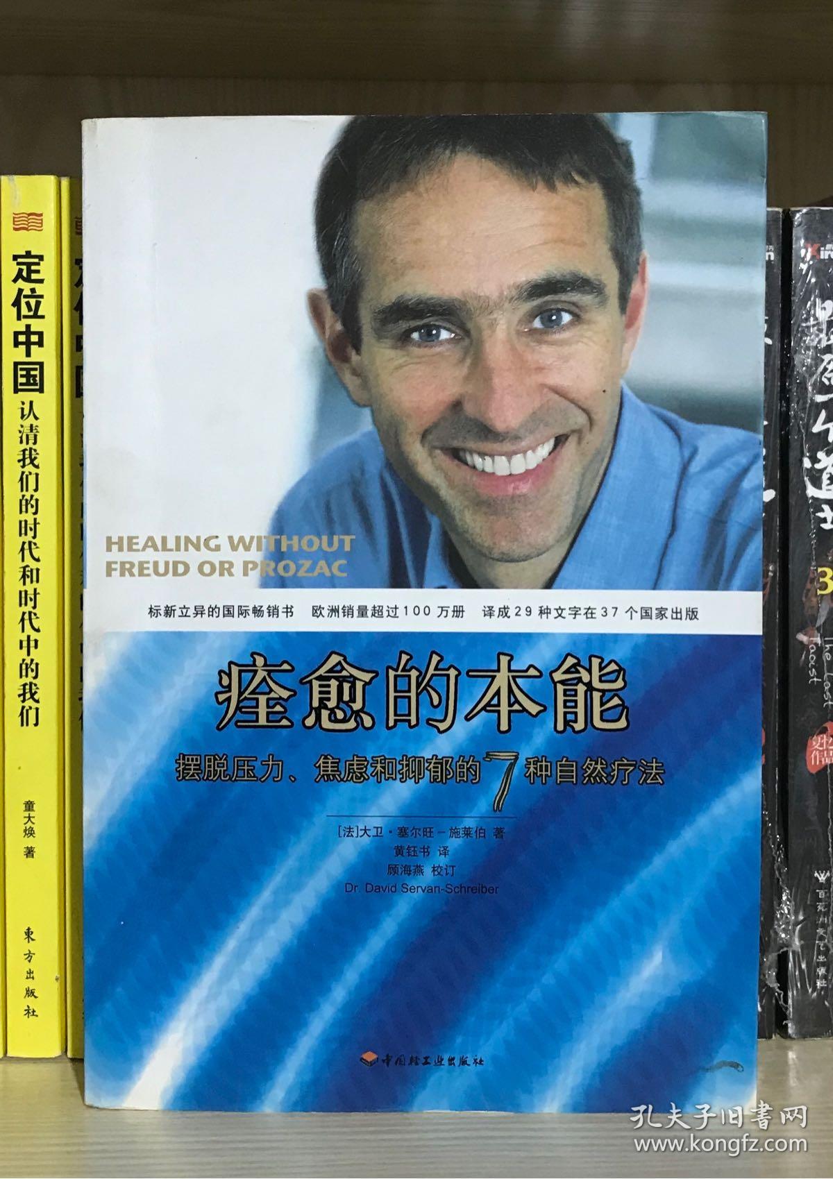 本能([法]大卫·塞尔旺-施莱伯 著;黄钰书 译)_简介_价格_生活书籍_孔