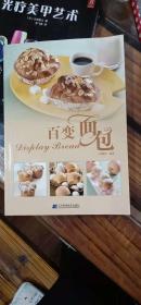 百变面包