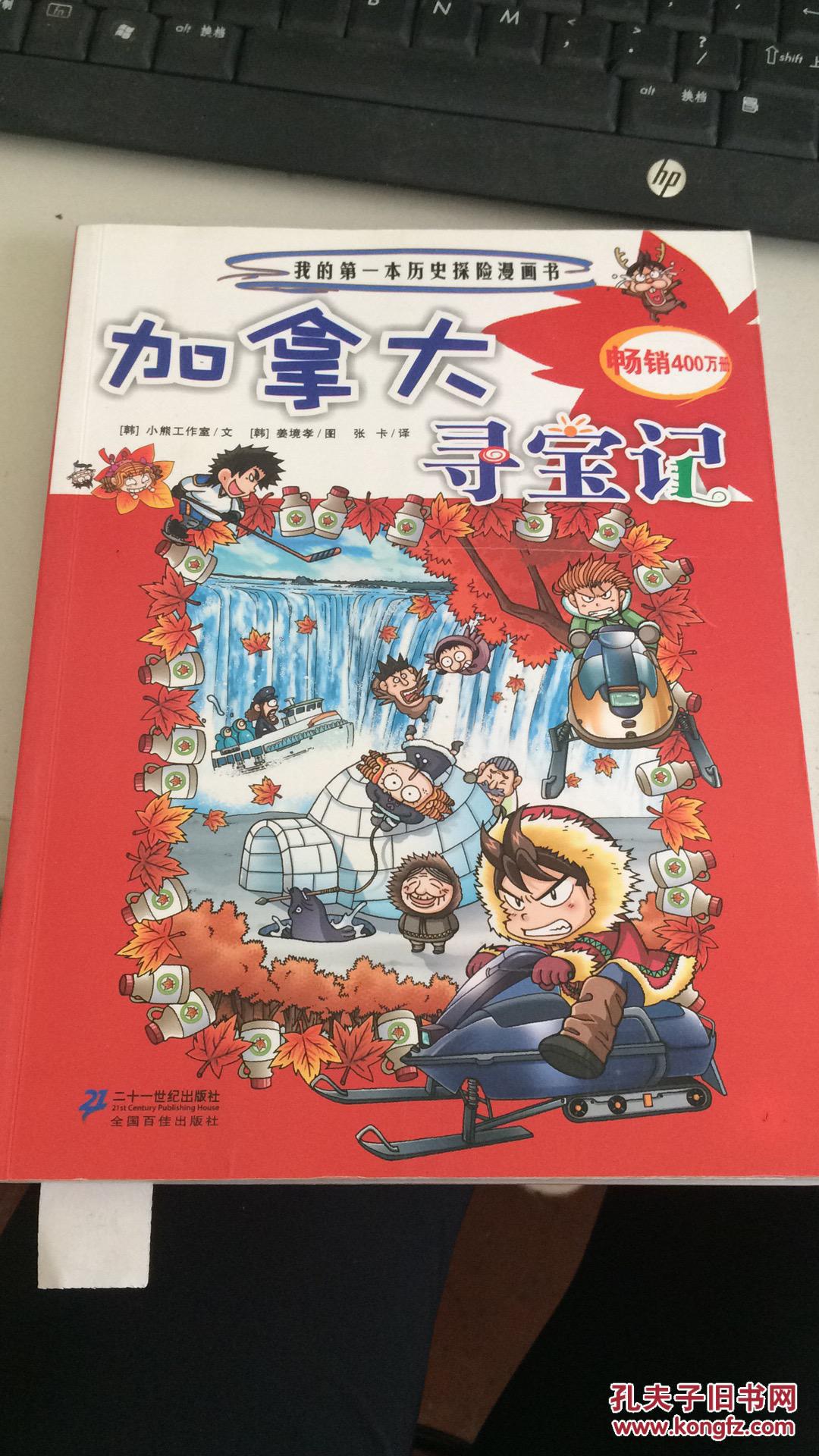 加拿大寻宝记 现货如图