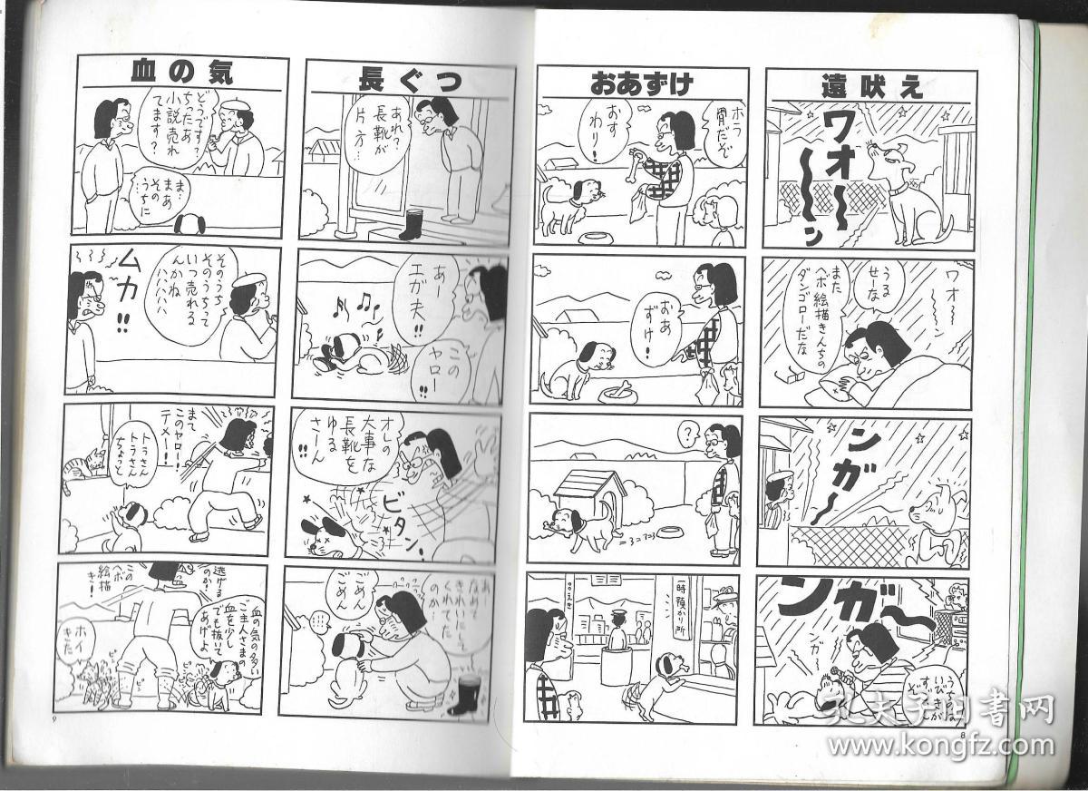 日本书 黑白漫画书