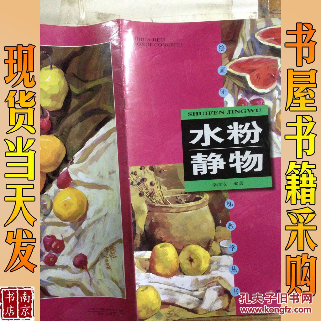 水粉静物——绘画阶梯教学丛书