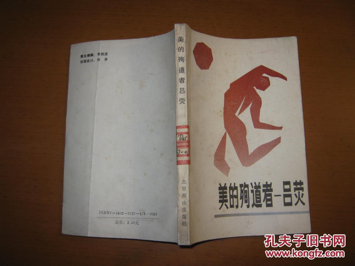 美的殉道者——吕荧