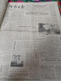 生日报  河南日报   1987年11月13日共四版