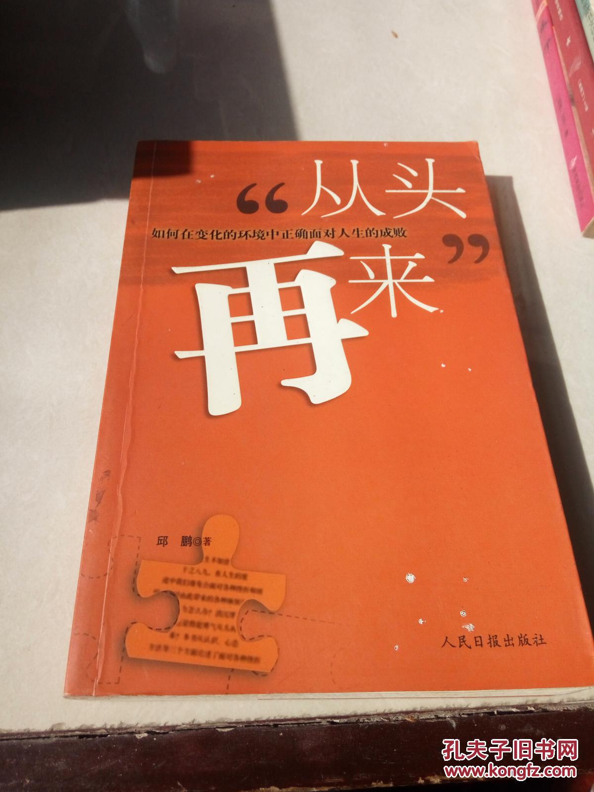 从头再来:如何在变化的环境中正确面对人生的成败
