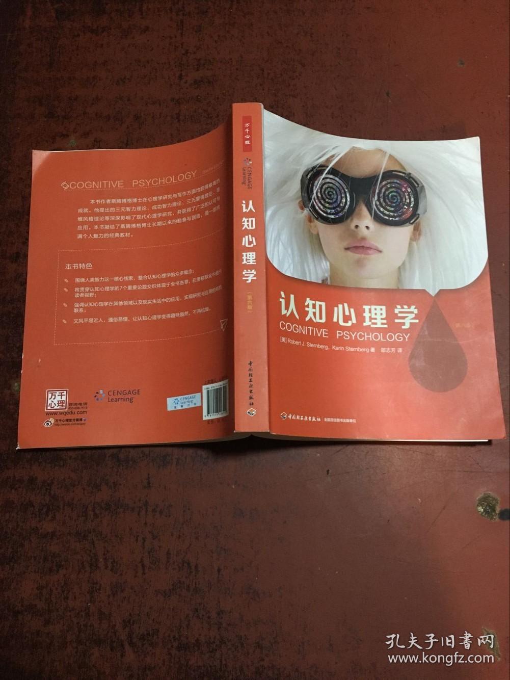 认知心理学(第六版 1q