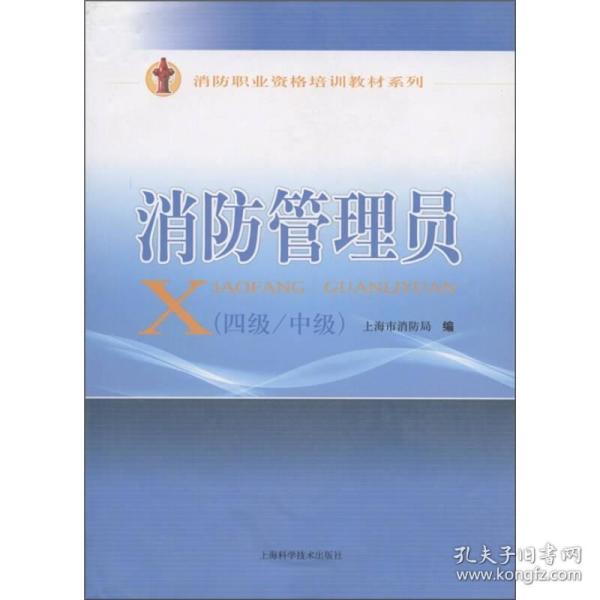消防主管招聘_招聘消防员 消防主管 电工 物业品质主管 保安 专业大公司,收入有保障 长治市(3)