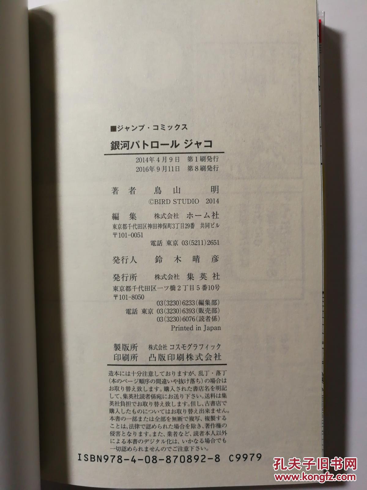 銀河パトロールジャコ(ジャンプ・コミックス)(日本原版漫画《银河 ... p4YBAFox3t2AI2X8AAOS1LlqiWM601 b