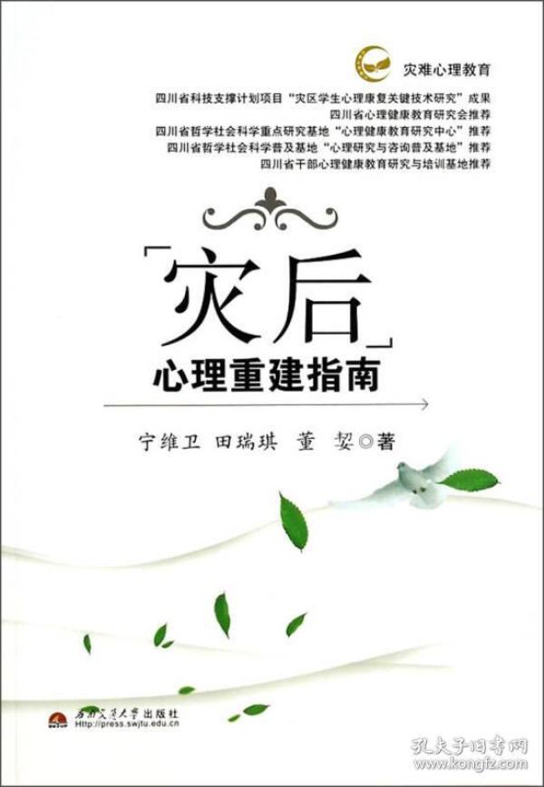 灾后心理重建指南