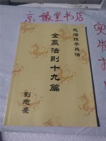 感悟孫子兵法 全贏法則十九篇
