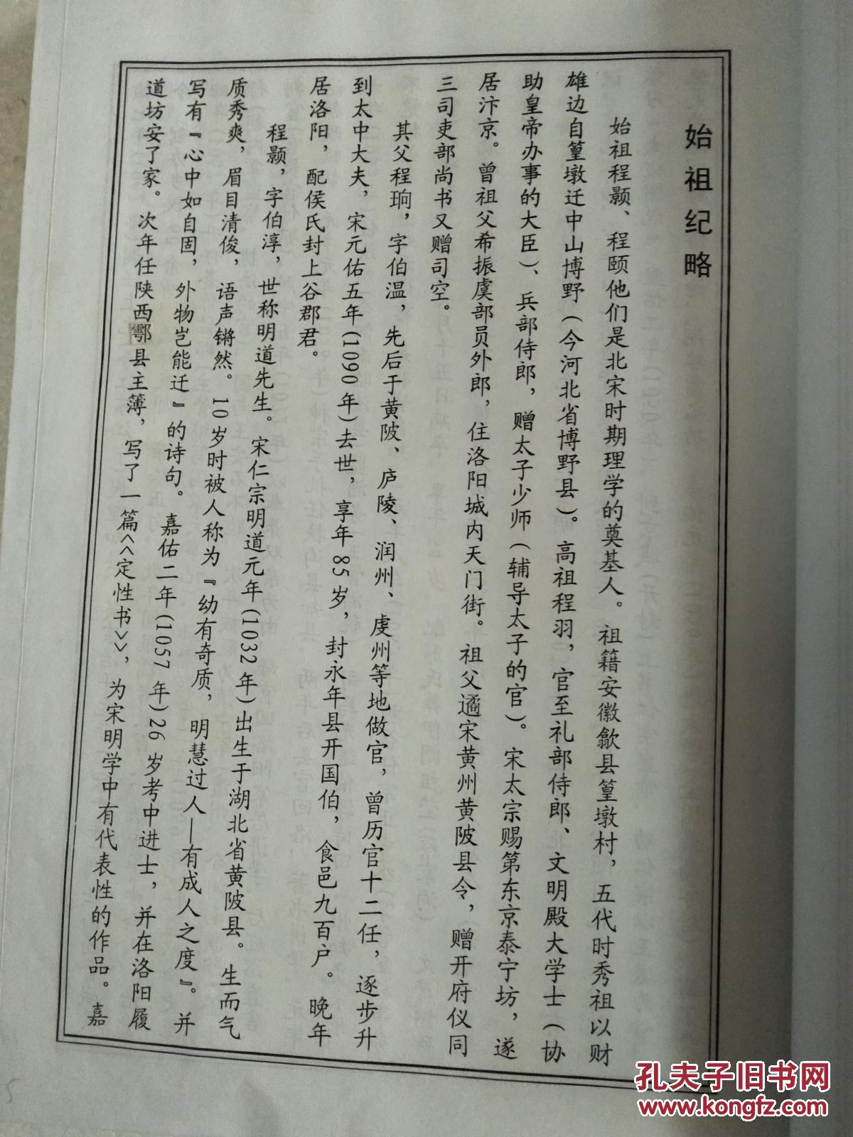 提供资料信息服务程氏宗谱世德堂建湖孟家垛君甫公支谱稿16开290页