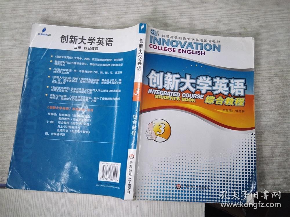 创新大学英语综合教程3 笔记多