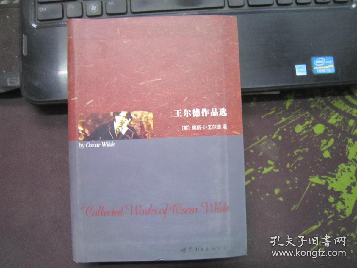 王尔德作品选
