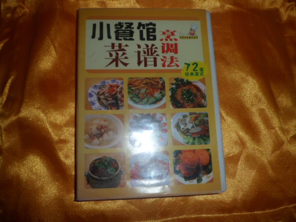 《小餐馆菜谱烹调法》72道经典菜式.3碟装DVD