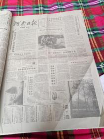 生日报 河南日报1987年4月30日共四版
