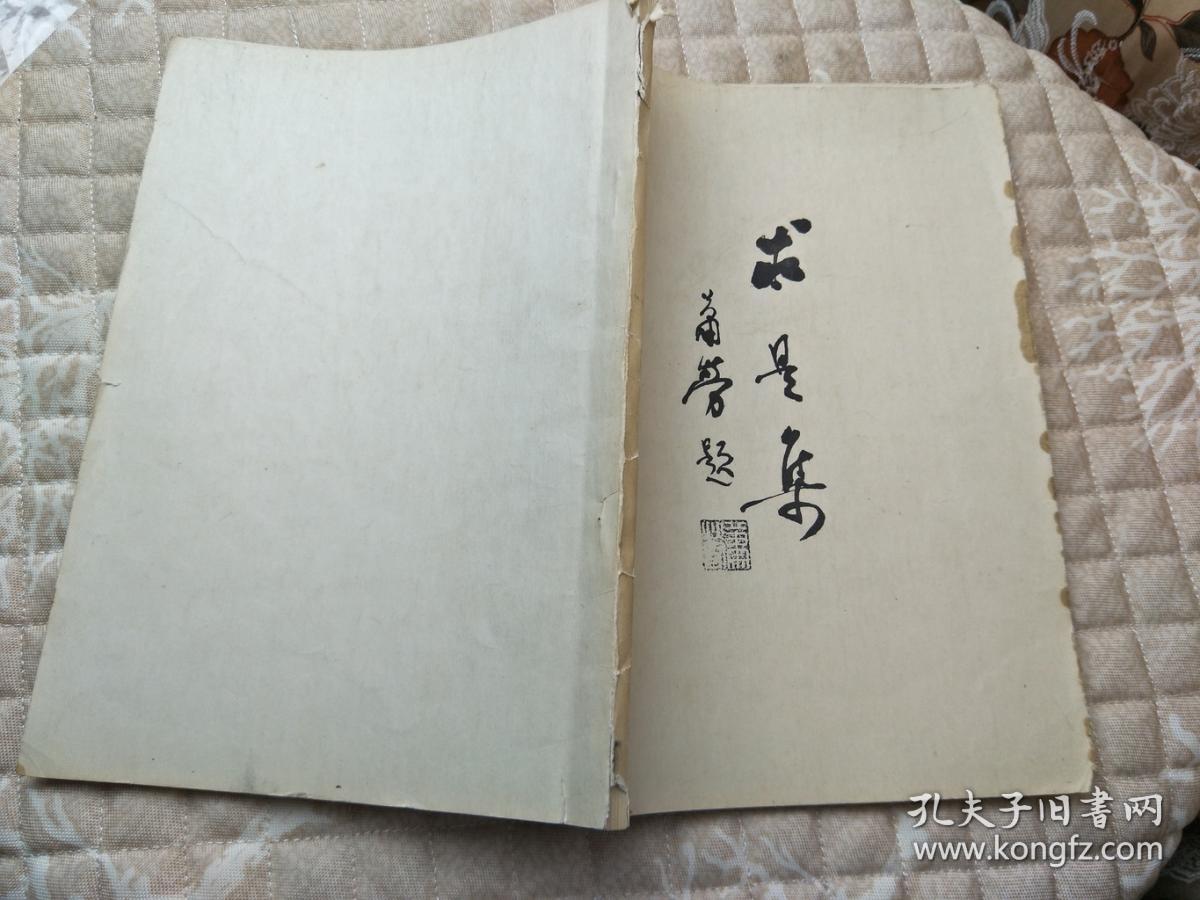 沈甸之(1920,书法篆刻家,民航总局副参谋长,中原突围时,任中原军区