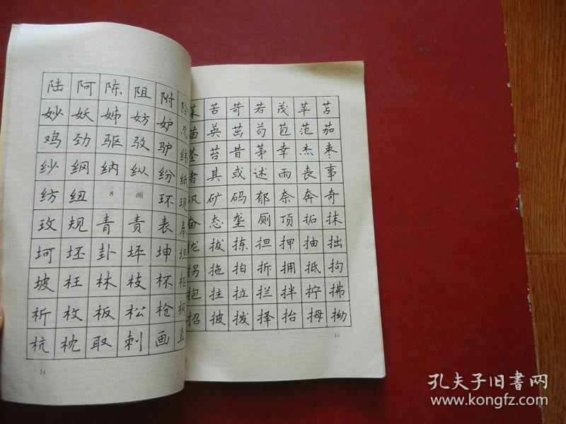 【魅力江鸟 宝刀不老】《3500常用字钢笔楷书字帖》沈鸿根硬楷精品!