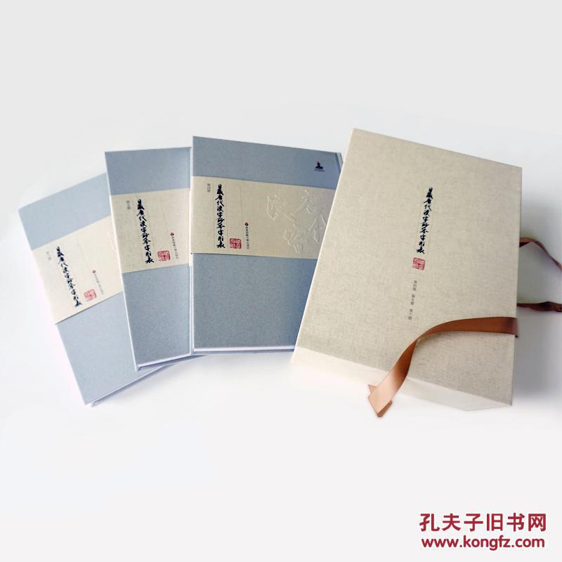 日藏唐代汉字抄本字形表 第四 五 六卷 精装 孔夫子旧书网