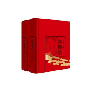 马瑞芳品读红楼梦(上下)