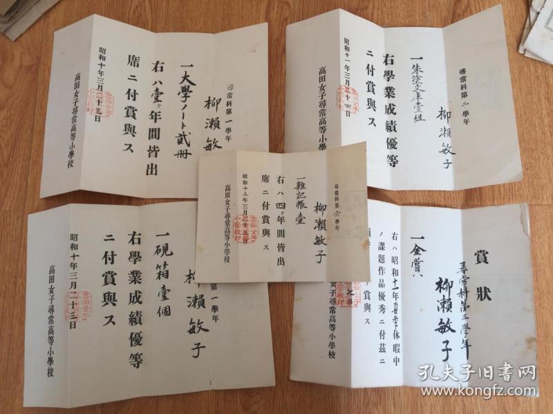 1935 1940年日本女子学校学生 表现优秀赏赐状 五张 孔夫子旧书网 1935 1940年日本女子学校学生 表现优秀赏赐状 五张 孔夫子旧书网