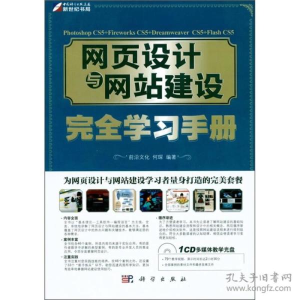 网页设计与网站建设完全学习手册套装图书多为单本定价，下单前请联系客
