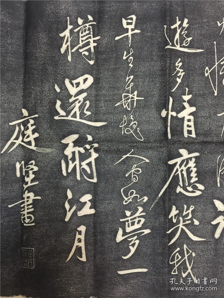 碑帖拓片 黄庭坚赤壁怀古 大江东去 曲阜孔庙玉虹楼原碑原拓