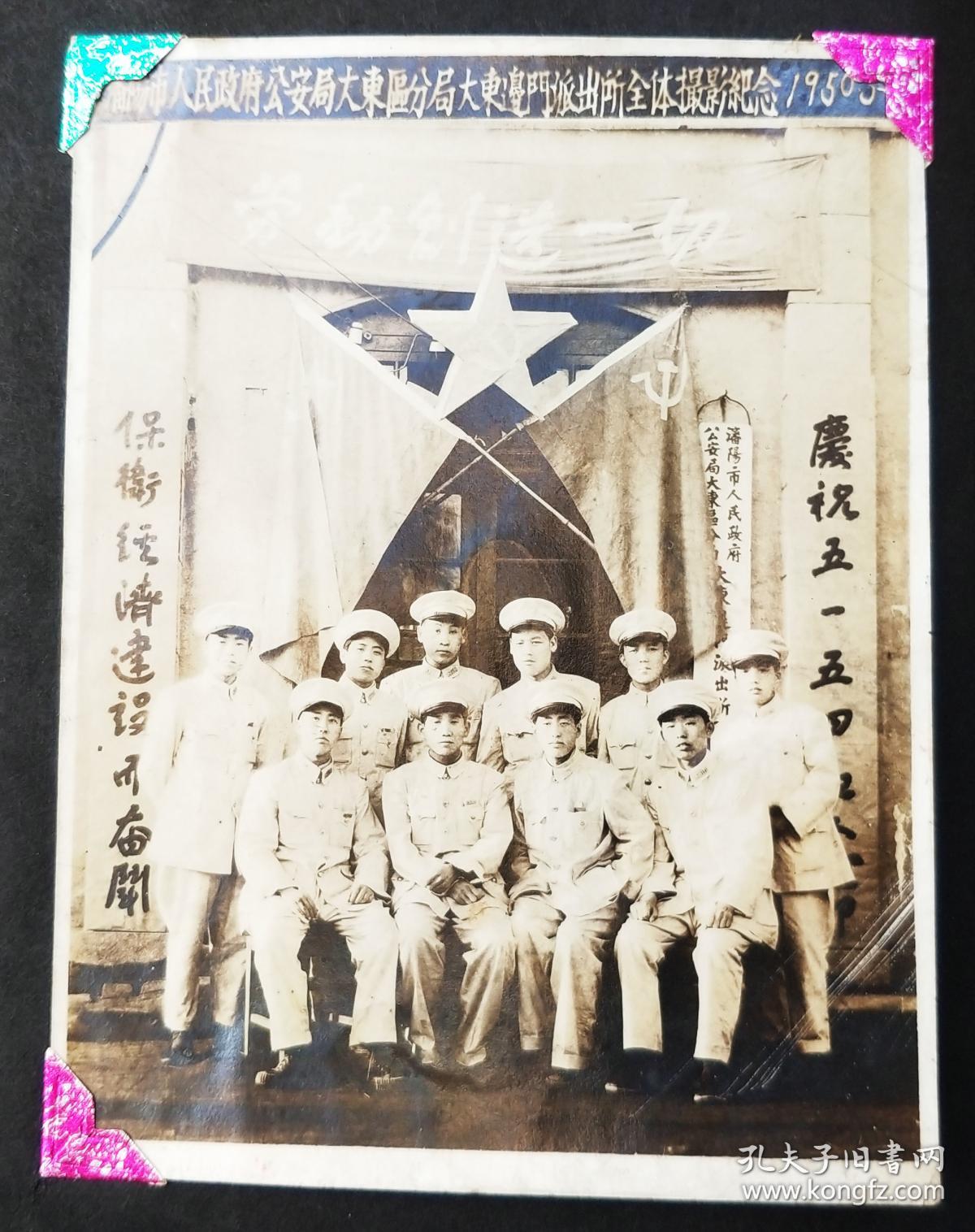 1950年5月《沈阳市人民政府公安局大东区分局大东边