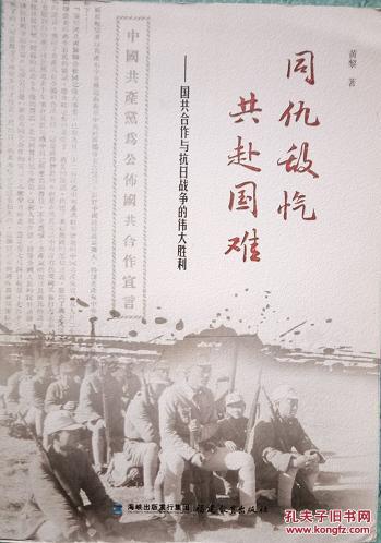 同仇敌忾 共赴国难 国共合作与抗日战争的伟大胜利