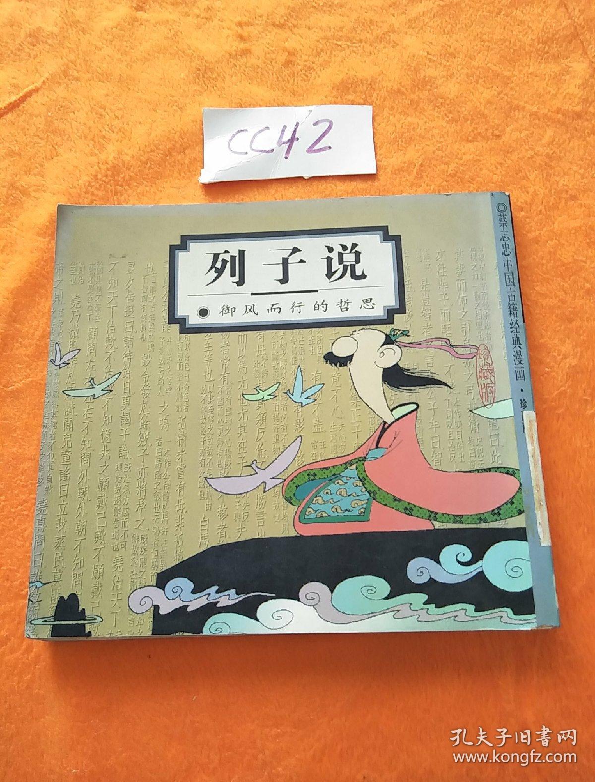 列子说:御风而行的哲思