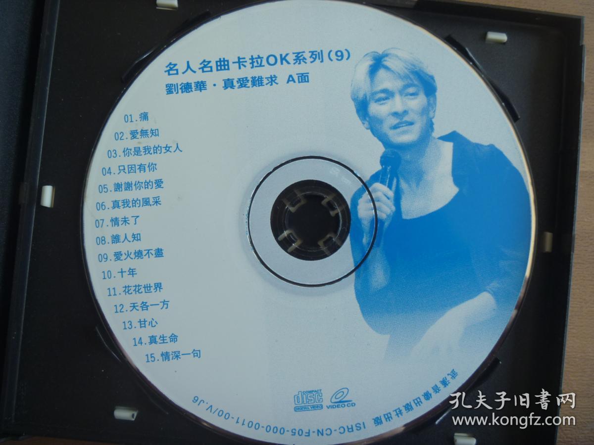 刘德华真生命vcd1碟