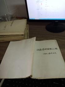 日语常用词组汇编1973年 手写本