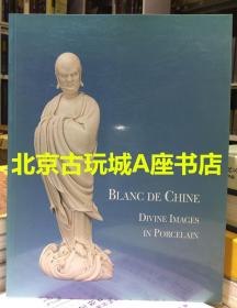 2002年 德化窑 白瓷美影 展览图录 Blanc De Chine