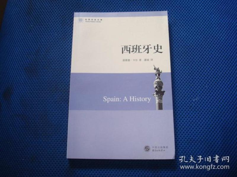 西 班牙 史