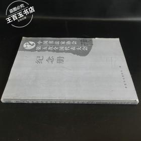 中国书法家协会第五次全国代表大会（复印本）