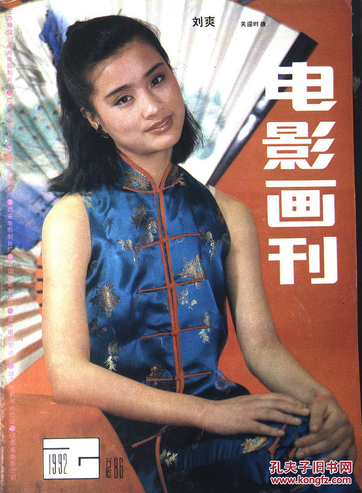 电影画刊1992.总86