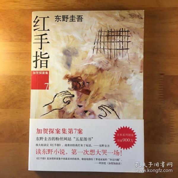 只看  精确搜索 的结果,或只看  完全匹配 的结果 [日]东野圭吾  著