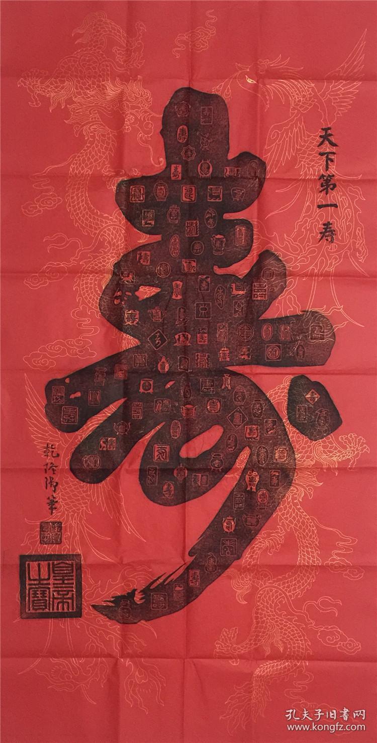 乾隆天下第一寿拓片百寿图碑帖拓片