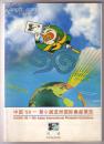 中国96 -第9届亚洲国际集邮展览