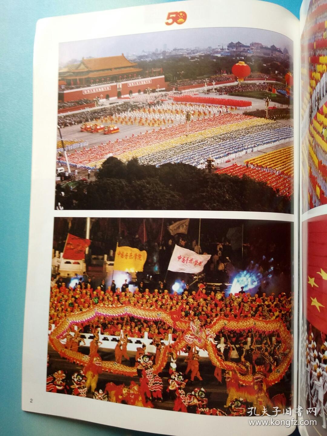 5(双月刊)国庆50周年大阅兵