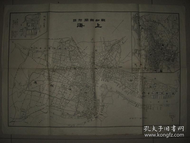 老地圖  雙面印 1932年上海市街地圖和揚子江東部一般圖 附南京地圖 河南洛陽圖