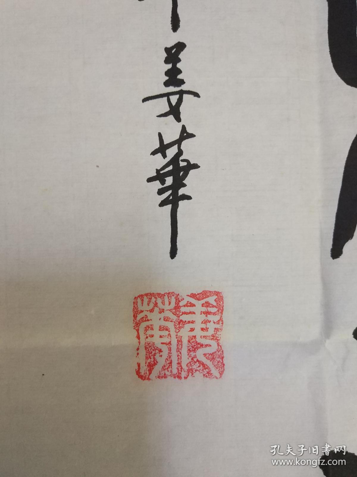 姜华的精美篆书书法一幅"世上无难事,只要肯登攀"0383