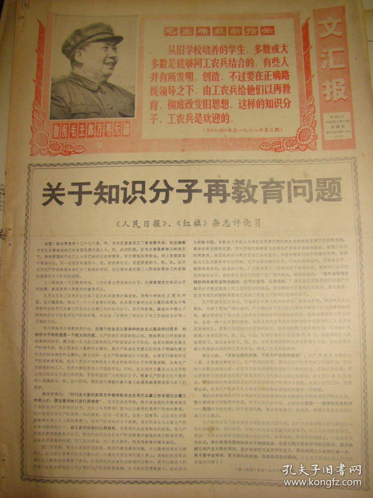 《文汇报》【关于知识分子再教育问题】