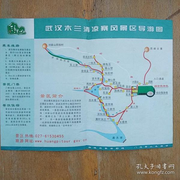 武汉最美的乡村-木兰清凉寨