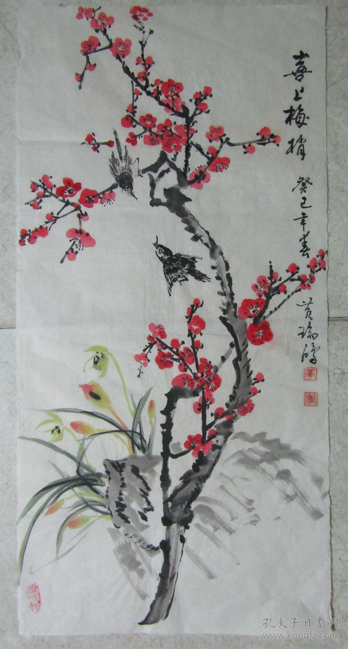 湖北省阳新县书法名家黄瑞鸿书画:喜上眉梢