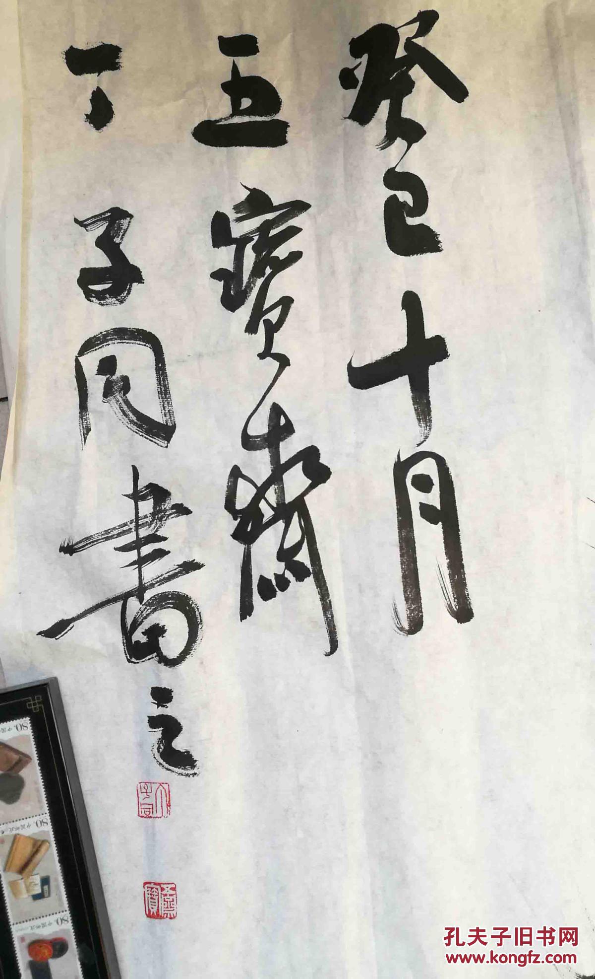 丁子同 安徽省文史馆研究员 书法作品 保真