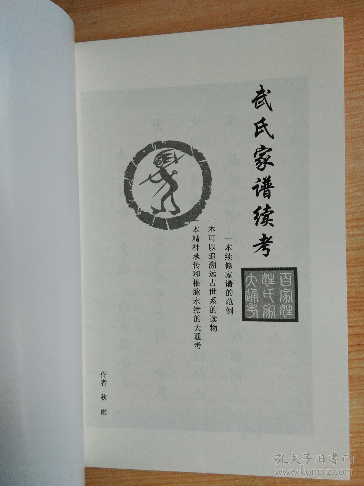 族谱录:武氏家谱续考